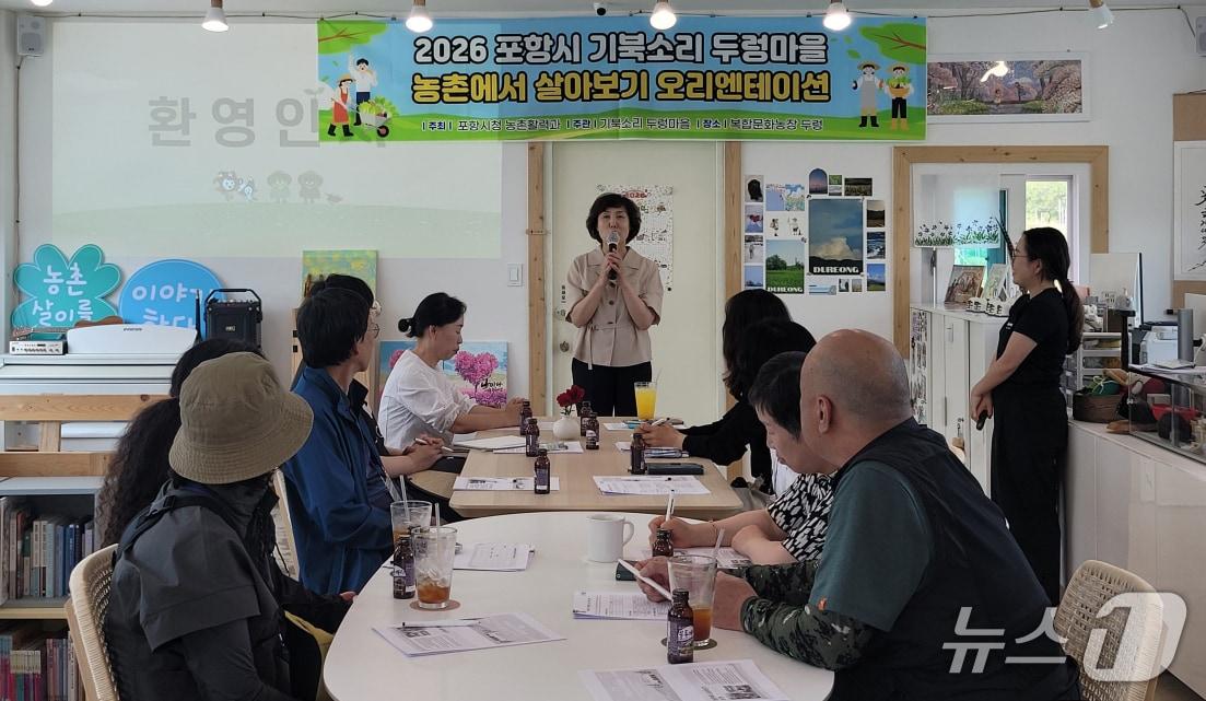 본문 이미지 - 경북 포항시가 도시민들의 안정적인 귀농귀촌을 지원하는 '농촌에서 살이보기 시즌 2'를 진행 중이다. 사진은 2기 참가자들 교육 모습. (포항시농촌기술센터제공, 재판매 및 DB금지) 2026.5.20/뉴스1 
