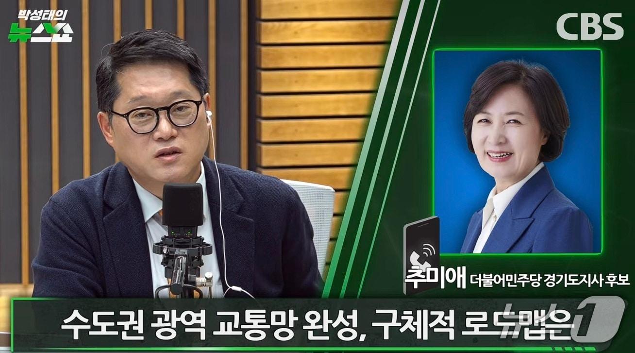 본문 이미지 - CBS라디오 '박성태의 뉴스쇼' 방송 캡처/뉴스1