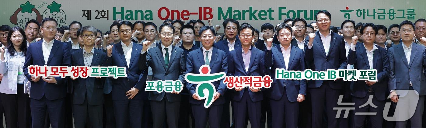 본문 이미지 - 하나금융그룹은 지난 19일 여의도 하나증권 본사에서 그룹의 IB 역량을 결집하고, 생산적 금융 지원 체계를 고도화하기 위한 ‘제2회 Hana One-IB 마켓 포럼(HoF)’을 개최했다. 이날 포럼에 참석한 강성묵 하나금융그룹 부회장(사진 맨앞줄 왼쪽에서 다섯번째)이 임직원들과 함께 기념촬영을 하고 있다. 2026.05.19 / 사진제공=하나금융그룹