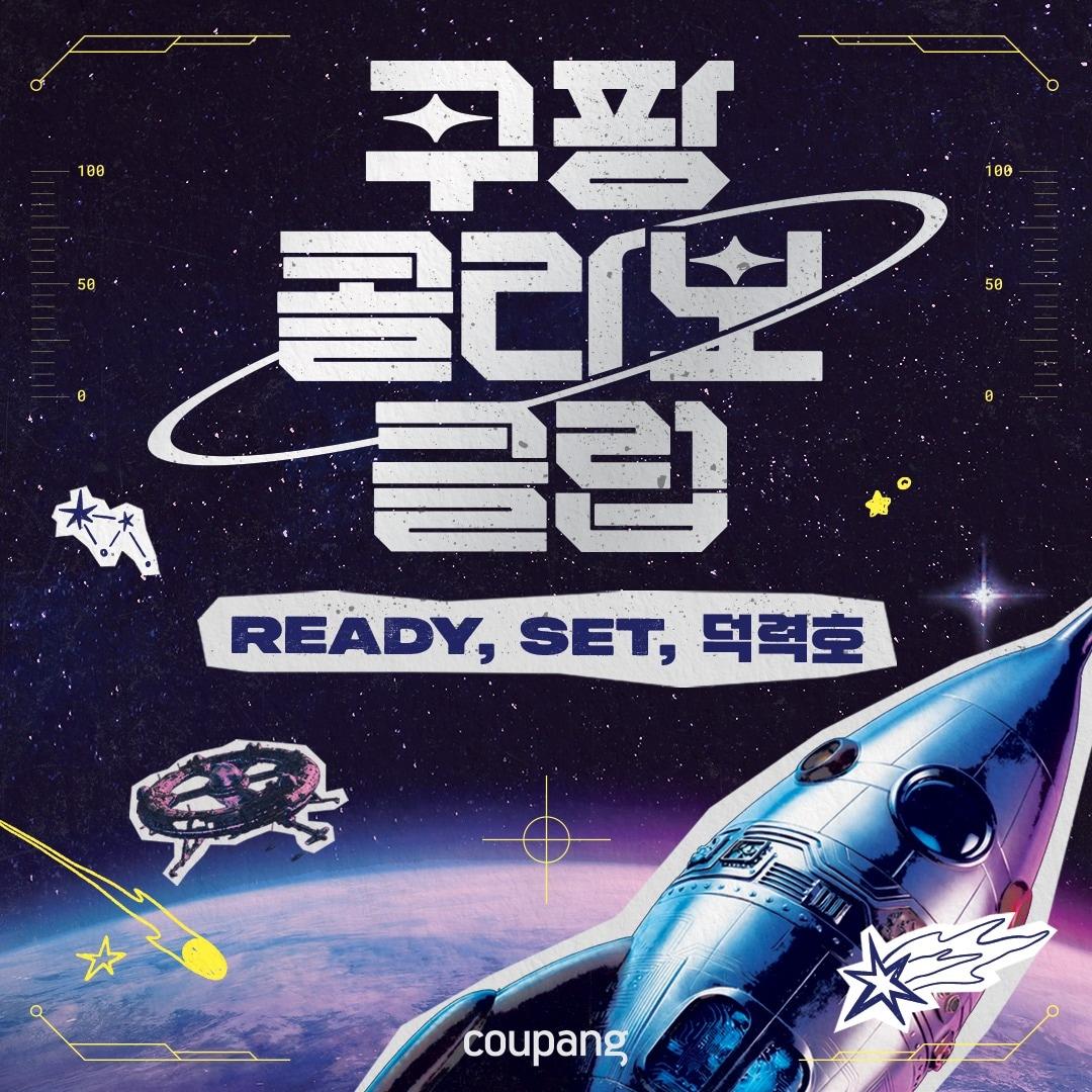본문 이미지 - (쿠팡콜라보클럽 사전예약 사이트 화면 갈무리)