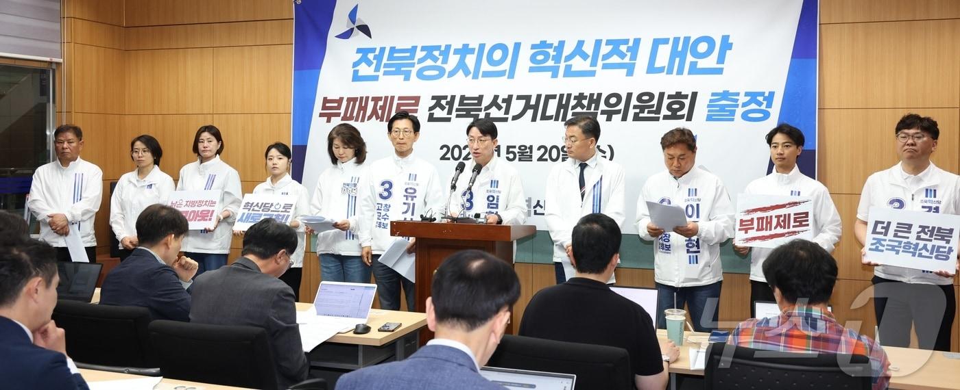 본문 이미지 - 정도상 조국혁신당 전북도당위원장을 비롯한 관계자들이 20일 전북 전주시 전북특별자치도의회에서 전북선대위 출범 기자회견을 하고 있다. 2026.5.20 ⓒ 뉴스1 유경석 기자