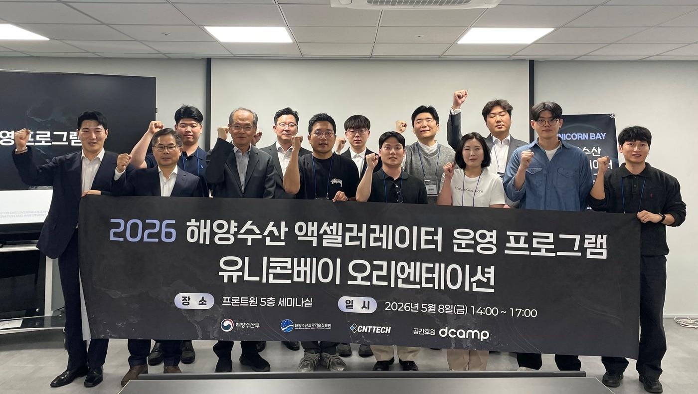 본문 이미지 - 2026년 해양수산 액셀러레이터 운영 프로그램 참가자들이 기념사진을 찍고 있다.(씨엔티테크 제공)
