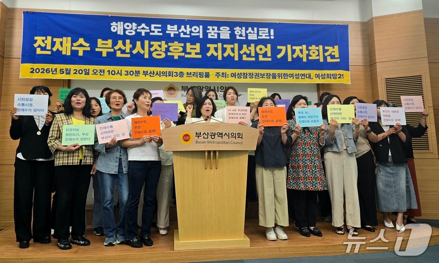 본문 이미지 - 유순희 전 동구청장 예비후보가 20일 부산시의회 브리핑룸에서 국민의힘 탈당 및 전재수 민주당 부산시장 후보 지지를 선언하는 기자회견을 하고 있다.2026.5.20 ⓒ 뉴스1 이주현 기자