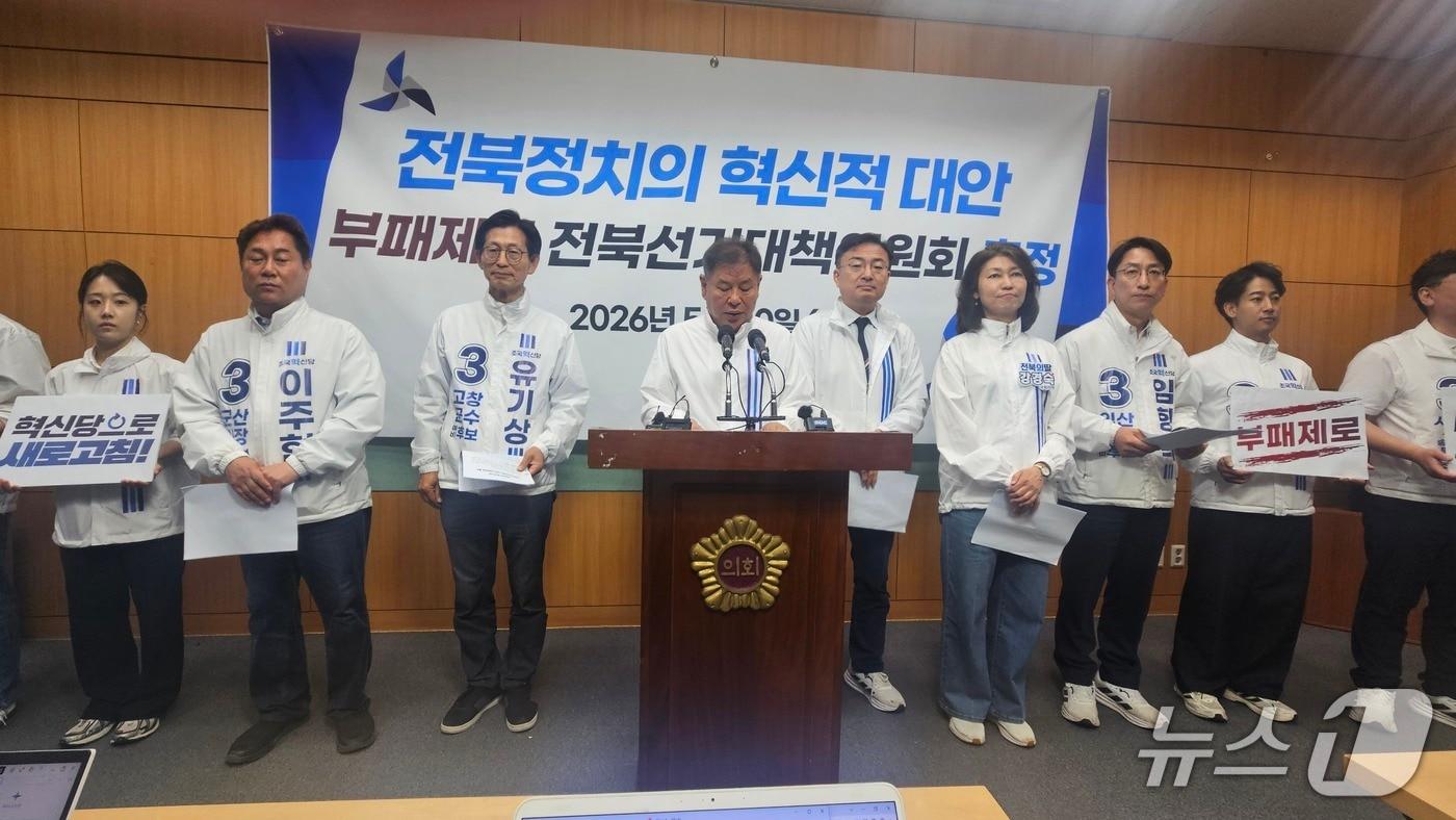 본문 이미지 - 20일 조국혁신당 전북도당 선거대책위원회가 전북도의회 브리핑룸에서 출정식을 갖고 있다.2026.5.20/뉴스1