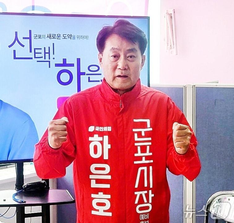 본문 이미지 - 하은호 국민의힘 경기 군포시장 후보. (하 후보 선거캠프 제공. 재판매 및 DB 금지) 2026.5.20/뉴스1