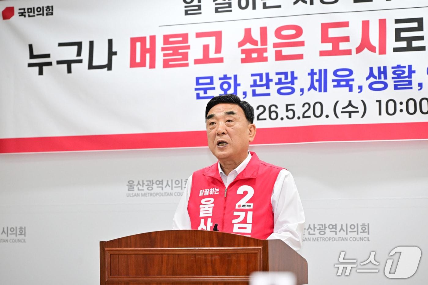 본문 이미지 - 김두겸 국민의힘 울산시장 후보가 20일 울산시의회 프레스센터에서 기자회견을 열고 있다.(울산시의회 제공. 재판매 및 DB금지)/뉴스1