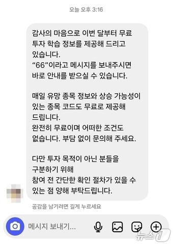 본문 이미지 - A 구청장 후보 사칭 계정이 전송한 DM(다이렉트 메시지) (독자 제공)