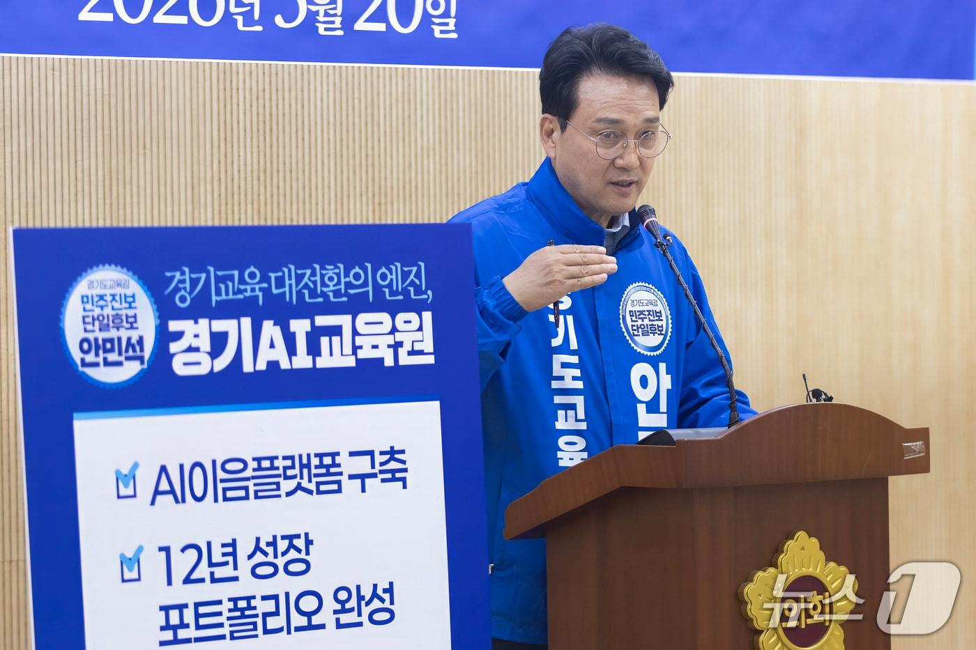 본문 이미지 - 안민석 경기도교육감 민주진보 단일후보가 20일 경기도의회에서 ‘경기AI교육원 설립’ 공약을 발표했다. (안민석 경기도교육감 민주진보 단일후보 ‘안심캠프’ 제공)