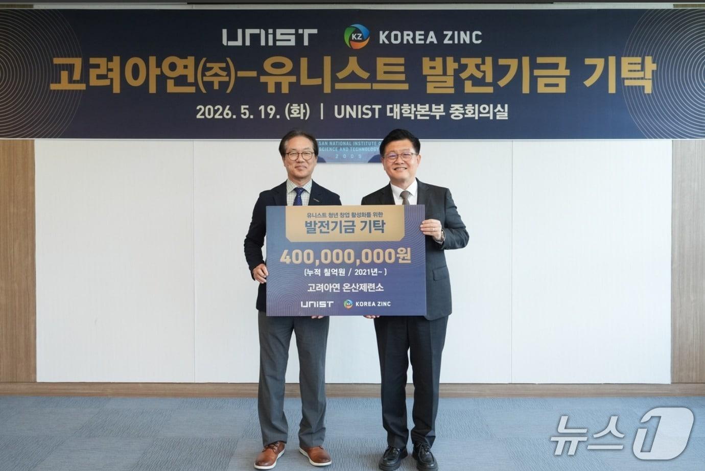 본문 이미지 - 김승현 고려아연 온산제련소장(오른쪽)이 박종래 울산과학기술원(UNIST) 총장과 함께 19일 UNIST 대학본부 중회의실에서 발전기금 기탁증을 들고 기념사진을 촬영한 모습. 고려아연은 이번 4억 원을 포함해 누적 7억 원의 발전기금을 UNIST에 전달했다(고려아연 제공). 2026.5.19.