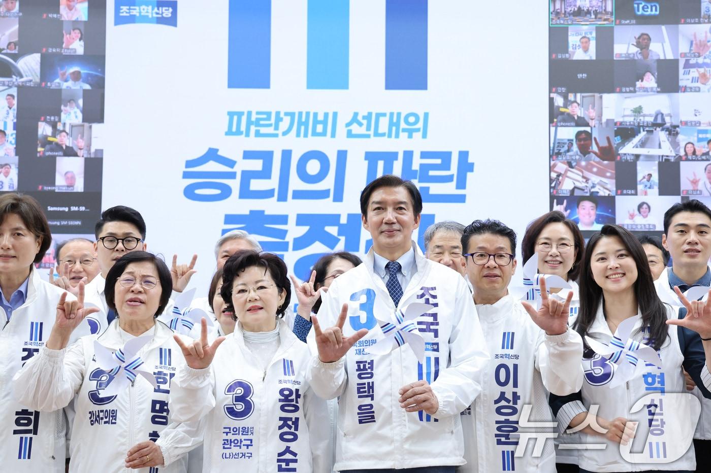 본문 이미지 - 조국 조국혁신당 대표가 20일 서울 여의도 국회 의원회관에서 열린 조국혁신당 파란개비 선대위 승리의 파란 출정식에서 구호를 외치고 있다.(자료사진)/뉴스1