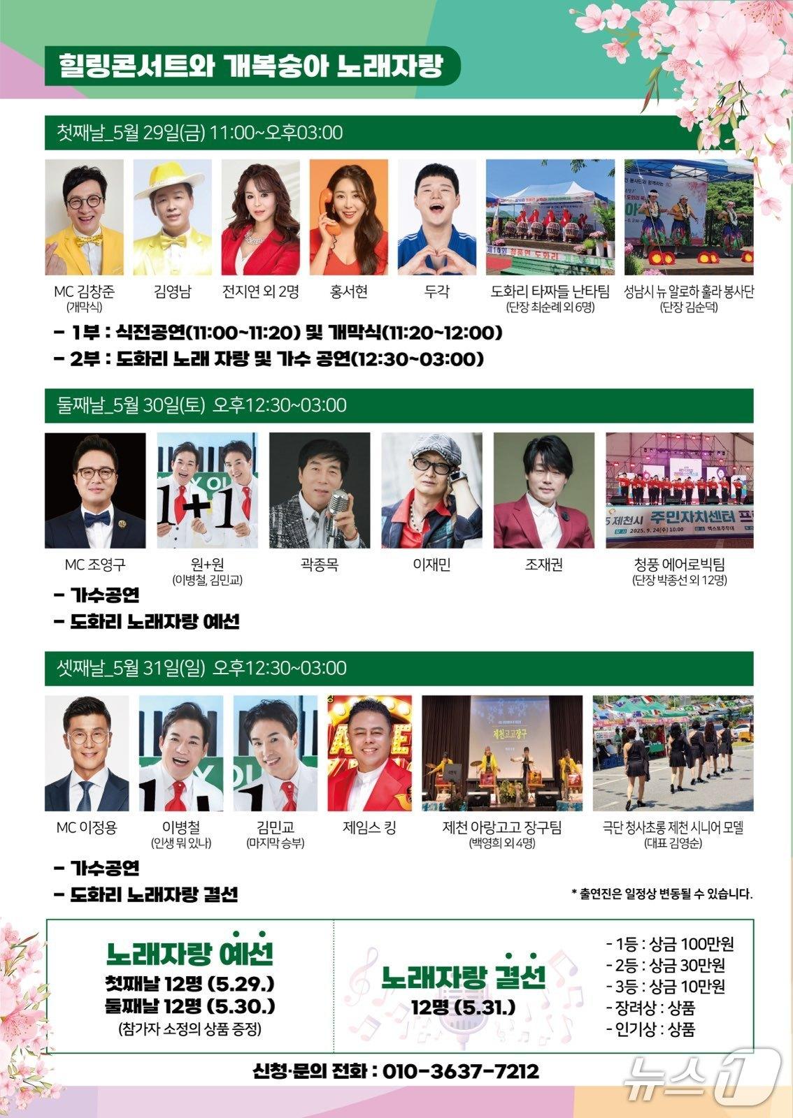 본문 이미지 - 제천시 청풍면 도화리 12회 개복숭아 축제 포스터.(제천시 제공. 재판매 및 DB금지) /뉴스1  