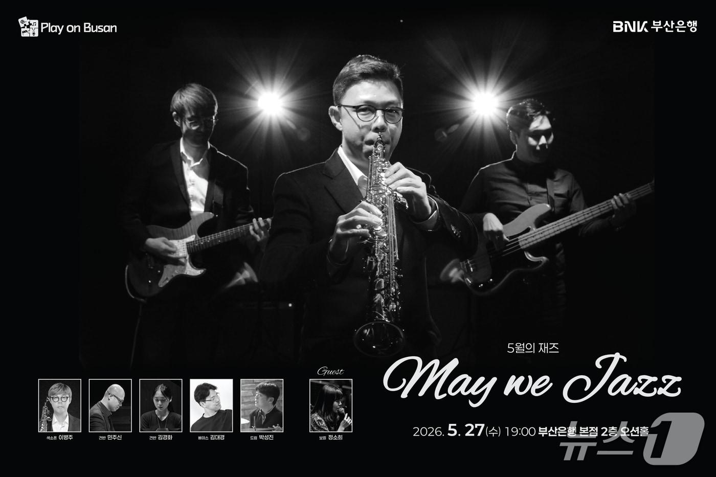 본문 이미지 - 오는 27일 열리는 'May we Jazz' 공연 포스터 (BNK금융그룹 제공. 재판매 및 DB금지)