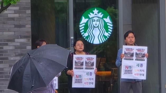 본문 이미지 - 20일 세종시 보람동 스타벅스 보람점 앞에서 세종참여자치시민연대 관계자들이 피켓 시위를 하고 있다. 스타벅스 코리아는 5·18민주화운동 기념일인 지난 18일 전두환과 계엄군을 연상시키는 '탱크데이' 텀블러 행사를 진행해 공분을 사고 있다. 2026.5.20 ⓒ 뉴스1 장동열 기자