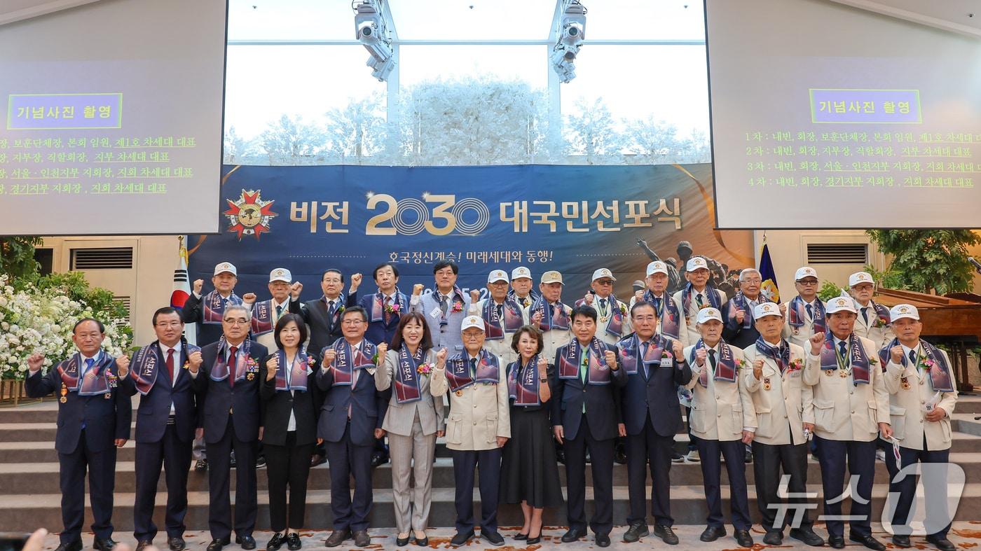 본문 이미지 - 대한민국 6·25참전유공자회가 서울 용산구 전쟁기념관 파크홀에서 '비전 2030 대국민 선포식'을 열고 기념촬영을 하고 있다. (보훈부 제공)