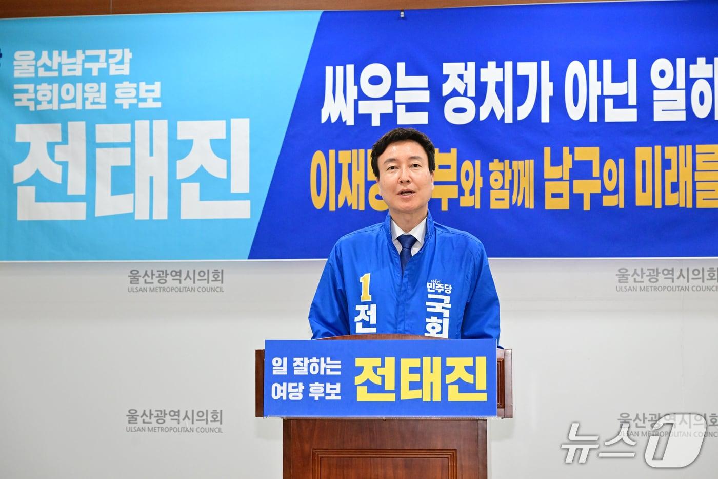 본문 이미지 - 더불어민주당 전태진 울산 남구갑 국회의원 보궐선거 후보가 20일 울산시의회 프레스센터에서 회견을 열고 지지를 호소했다.(울산시의회 제공. 재판매 및 DB금지)/뉴스1