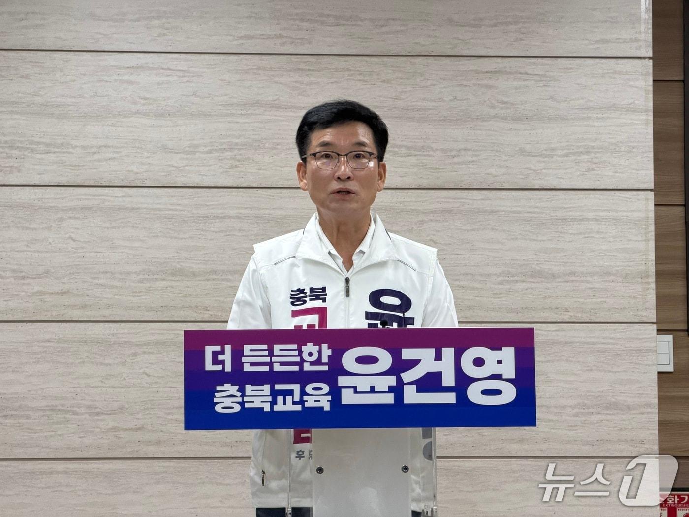 본문 이미지 - 윤건영 충북교육감 후보가 20일 충북교육청 브리핑실에서 기자회견을 열고 정책 공약을 발표하고 있다.2026.5.20/뉴스1