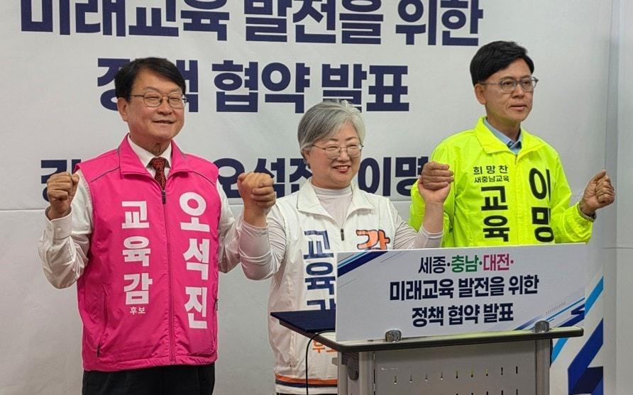 본문 이미지 - 이명수(충남)·오석진(대전)·강미애(세종) 교육감 후보가 20일 세종시청에서 공동 기자회견을 열어 정책연대를 선언하고 포즈를 취하고 있다. 왼쪽부터 오석진, 강미애, 이명수 후보. (강미애 후보 캠프 제공. 재판매 및 DB 금지)