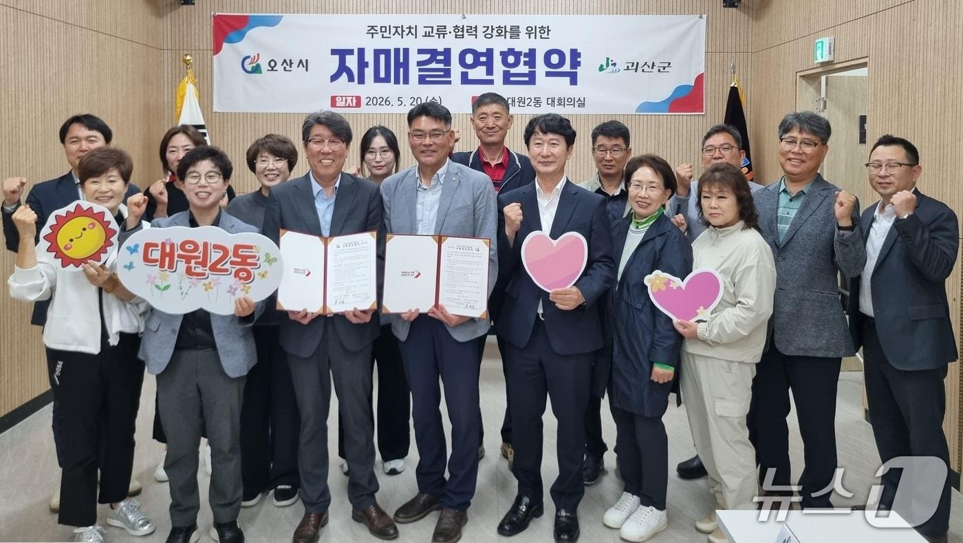 본문 이미지 - 괴산군 칠성면-오산시 대원2동 자매결연.(괴산군 제공. 재판매 및 DB금지)/뉴스1