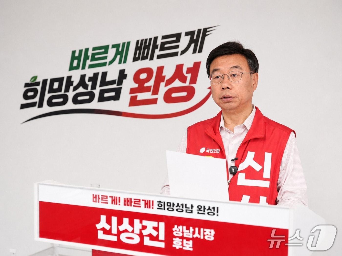 본문 이미지 - 신상진 국민의힘 경기 성남시장 후보./(신상진 후보 제공. 재판매 및 DB금지)/뉴스1