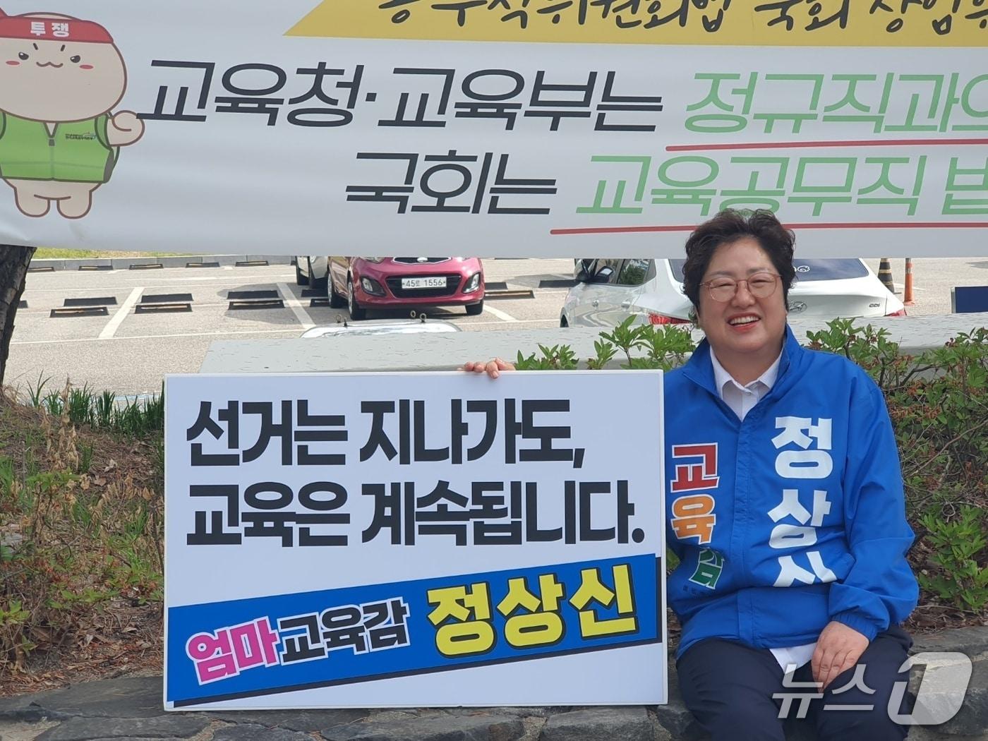 본문 이미지 - 정상신 대전교육감 후보(정상신 캠프 제공) /뉴스1