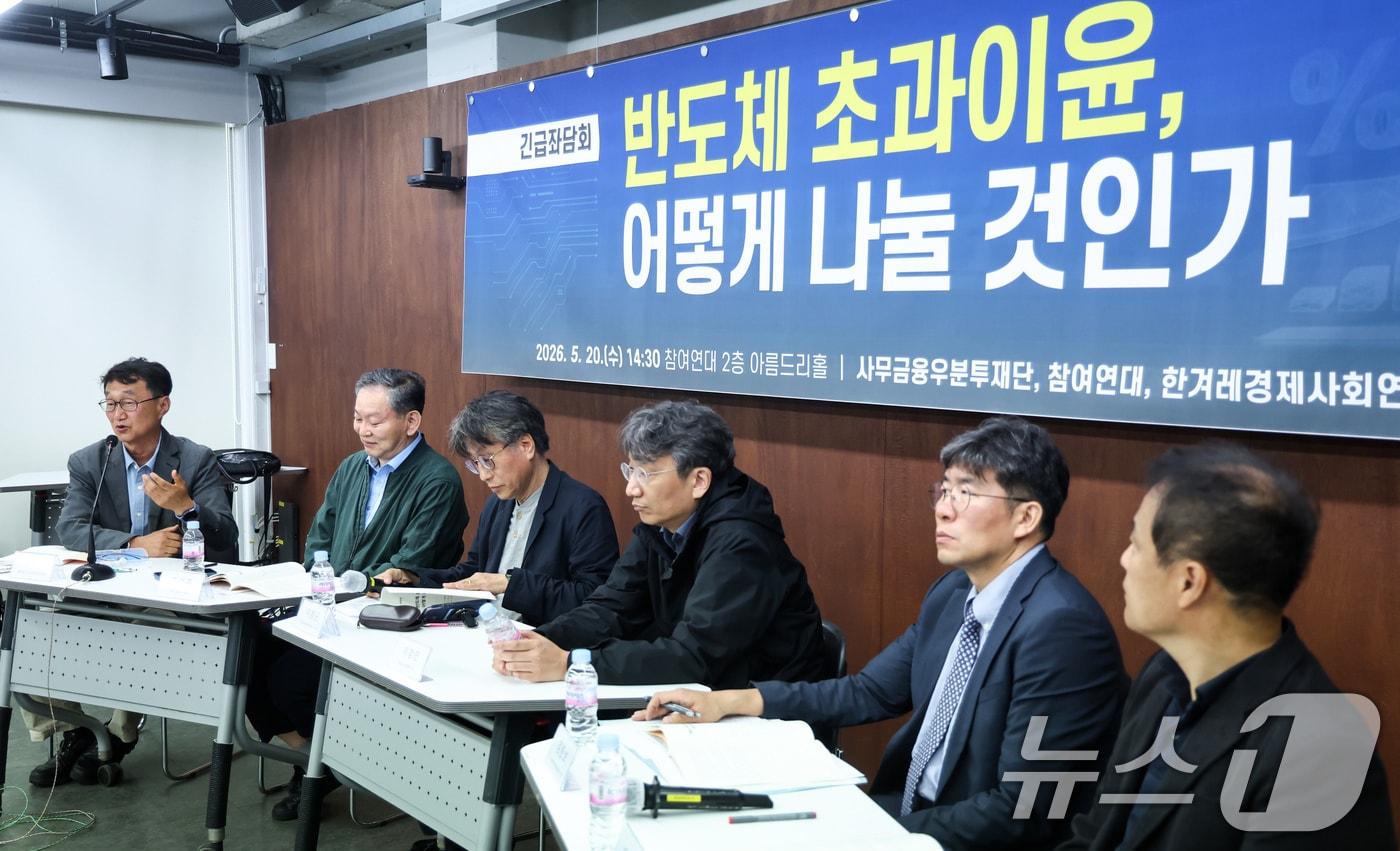 본문 이미지 - 정승일 정치경제학 박사·복지국가소사이어티 정책위원이 20일 오후 서울 종로구 참여연대 아름드리홀에서 열린 '반도체 초과이윤, 어떻게 나눌 것인가' 긴급 좌담회에서 발제를 마치고 발언하고 있다.  2026.5.20 ⓒ 뉴스1 임지훈 인턴기자