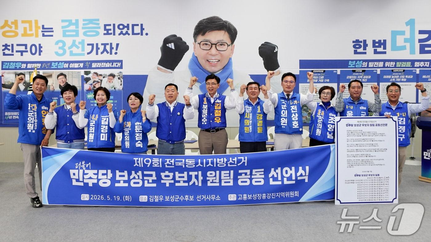 본문 이미지 - 더불어민주당 전남 보성군 후보자들이 19일 '원팀 공동 선언식'을 갖고 필승을 다짐했다(김철우 선거캠프 제공) 