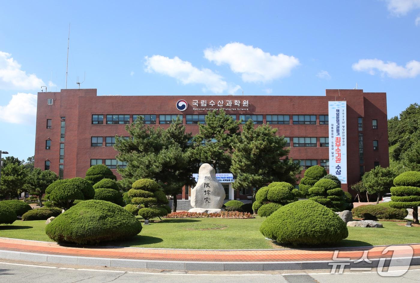 본문 이미지 - 부산 기장군에 있는 국립수산과학원 전경 (수과원 제공. 재판매 및 DB금지)