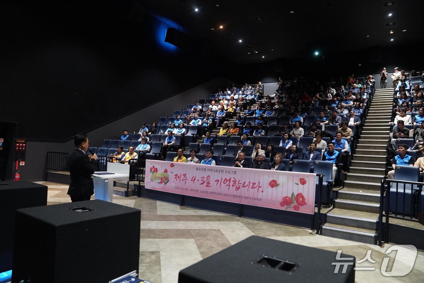 본문 이미지 - 지난 14일 제주은행 노사가 주최한 제주 4·3 유족 초청 행사.(제주은행 제공. 재판매 및 DB 금지)