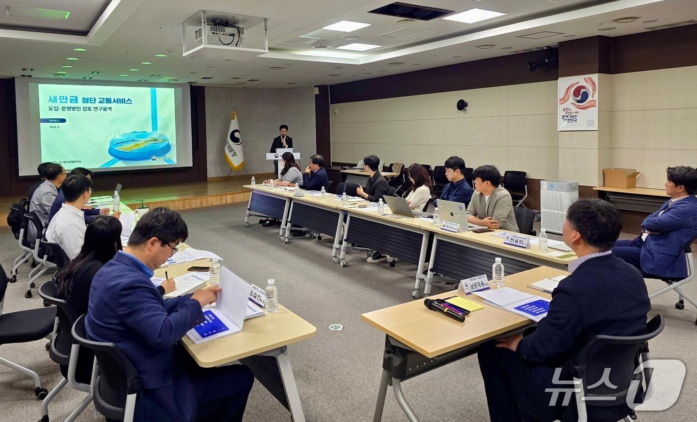 본문 이미지 - 20일 전북 군산시 새만금개발청에서 '새만금 첨단 교통서비스 도입·운영 방안 검토 연구용역' 착수보고회가 개최됐다.(새만금개발청 제공. 재판매 및 DB금지)/뉴스1