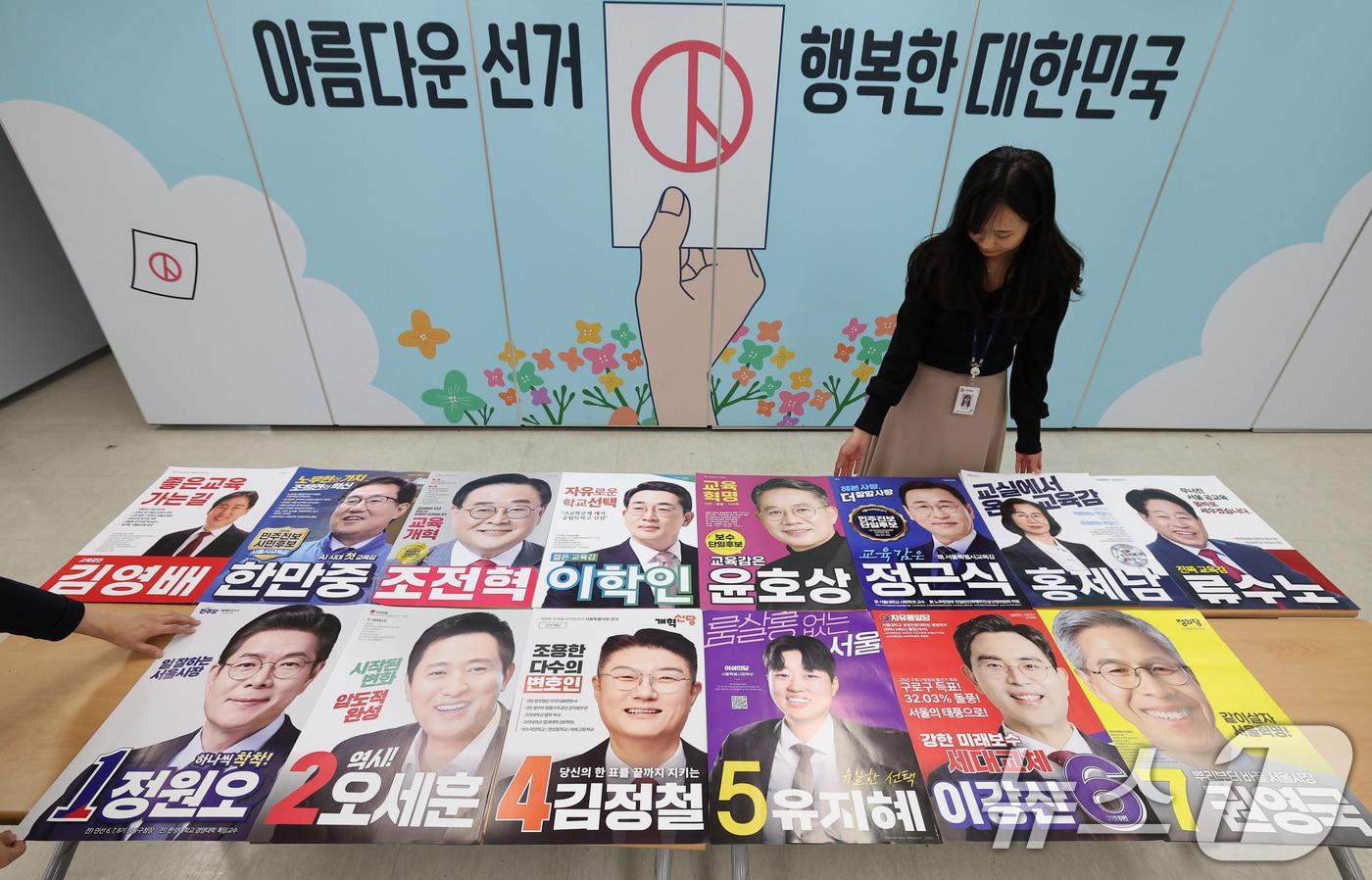 본문 이미지 - 제9회 전국동시지방선거 공식 선거운동 개시를 하루 앞둔 20일 오후 서울 종로구 서울시선거관리위원회에서 관계자들이 각 캠프에서 접수된 서울시장·서울시교육감 후보자 선거벽보를 분류하고 있다. (공동취재) 2026.5.20 ⓒ 뉴스1 오대일 기자