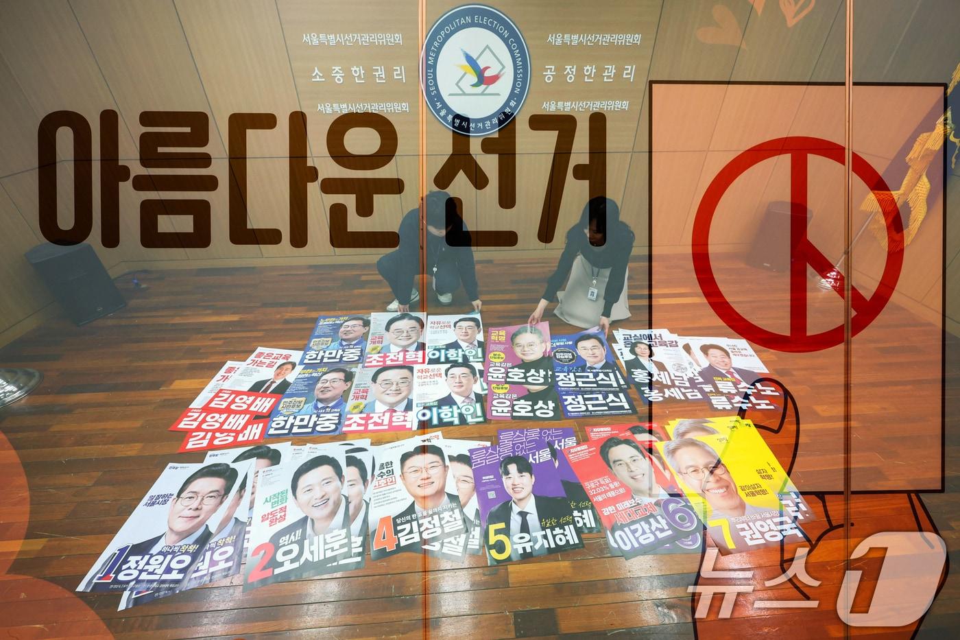 본문 이미지 - 제9회 전국동시지방선거 공식 선거운동 개시를 하루 앞둔 20일 오후 서울 종로구 서울시선거관리위원회에서 관계자들이 각 캠프에서 접수된 서울시장·서울시교육감 후보자 선거벽보를 분류하고 있다. (다중노출 촬영, 공동취재) 2026.5.20 ⓒ 뉴스1 오대일 기자