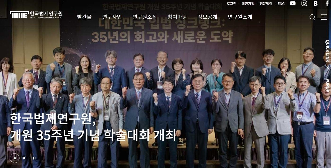 본문 이미지 - (한국법제연구원 홈페이지 캡처)