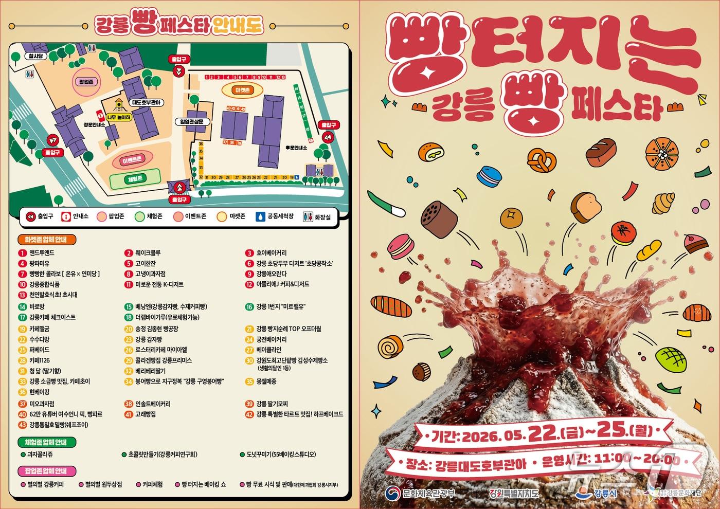 본문 이미지 - 2026 빵터지는 강릉 빵 페스파 홍보물.(강릉문화재단 제공, 재판매 및 DB 금지) 2026.5.20/뉴스1