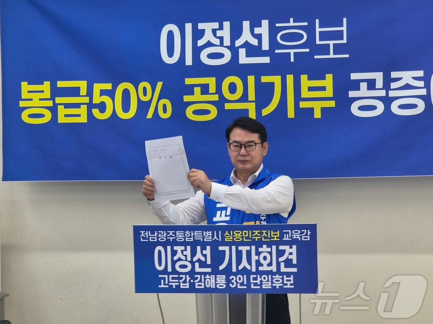 본문 이미지 - 이정선 전남광주특별시교육감 후보가 20일 오전 광주시교육청에서 급여 50%의 공익기부를 약속하고 있다.(이정선 캠프 제공. 재배포 및 DB 금지)