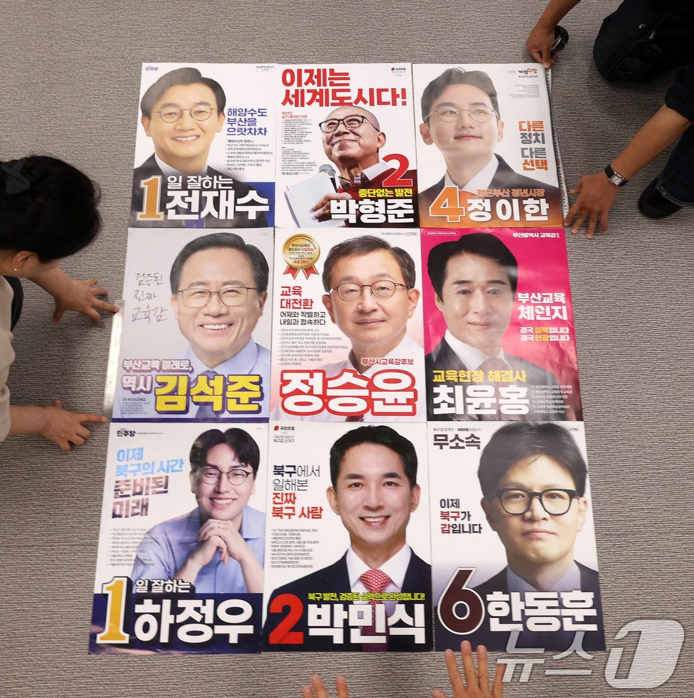 본문 이미지 - 6·3 지방선거 및 국회의원 재보궐선거 공식 선거운동 개시를 하루 앞둔 20일 부산 연제구 부산시선거관리위원회에서 선관위 직원들이 오후 3시까지 접수된 부산시장, 부산시교육감, 부산 북구갑 국회의원 보궐선거 후보들의 선거벽보를 확인하고 있다. 2026.5.20 ⓒ 뉴스1 윤일지 기자