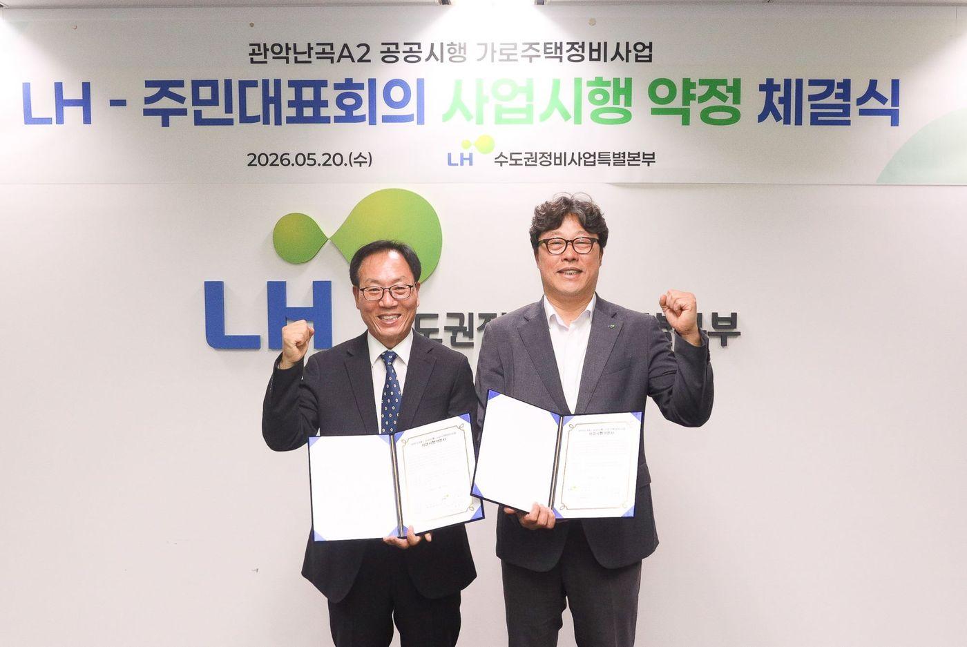 본문 이미지 - 20일 서울 중구 서울스퀘어 대회의실에서 박현근 LH 수도권정비사업특별본부장(오른쪽)과 박권팔 관악난곡 A2구역 주민대표회의 위원장(왼쪽)이 협약 기념사진을 촬영하고 있다.(LH 제공) / 뉴스1 ⓒ News1