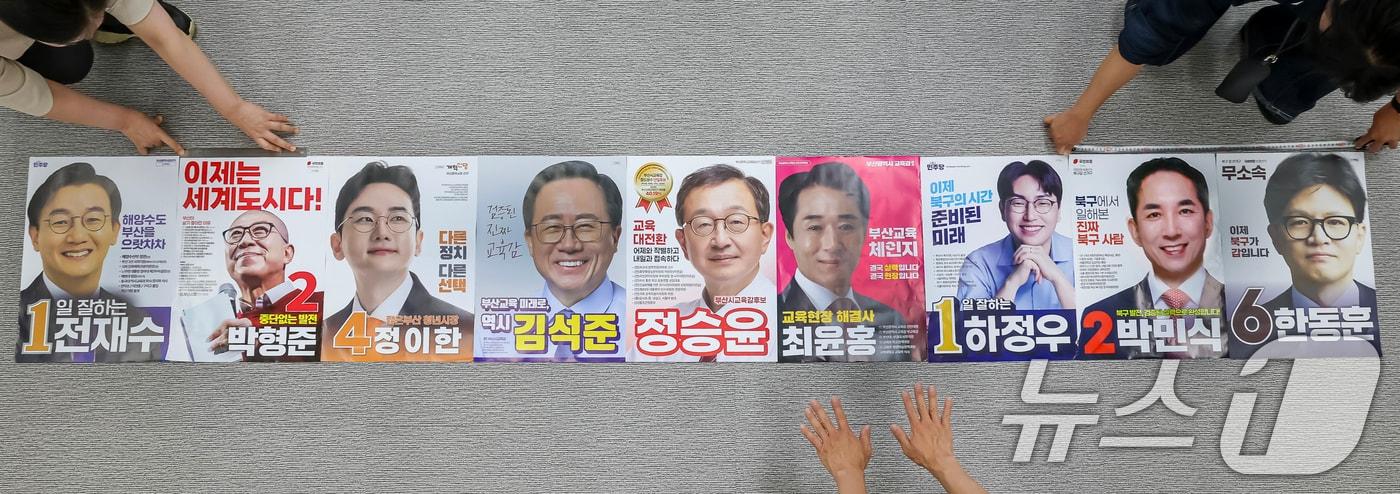 본문 이미지 - 6·3 지방선거 및 국회의원 재보궐선거 공식 선거운동 개시를 하루 앞둔 20일 부산 연제구 부산시선거관리위원회에서 선관위 직원들이 오후 3시까지 접수된 부산시장, 부산시교육감, 부산 북구갑 국회의원 보궐선거 후보들의 선거벽보를 확인하고 있다. 2026.5.20 ⓒ 뉴스1 윤일지 기자