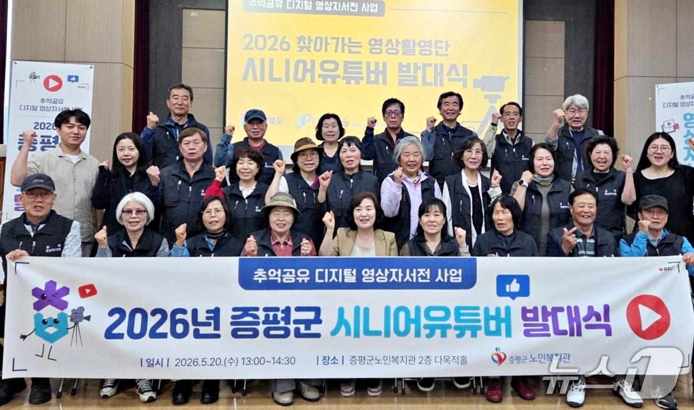 본문 이미지 - 증평군 시니어유튜버 발대식.(증평군 제공. 재판매 및 DB금지)/뉴스1