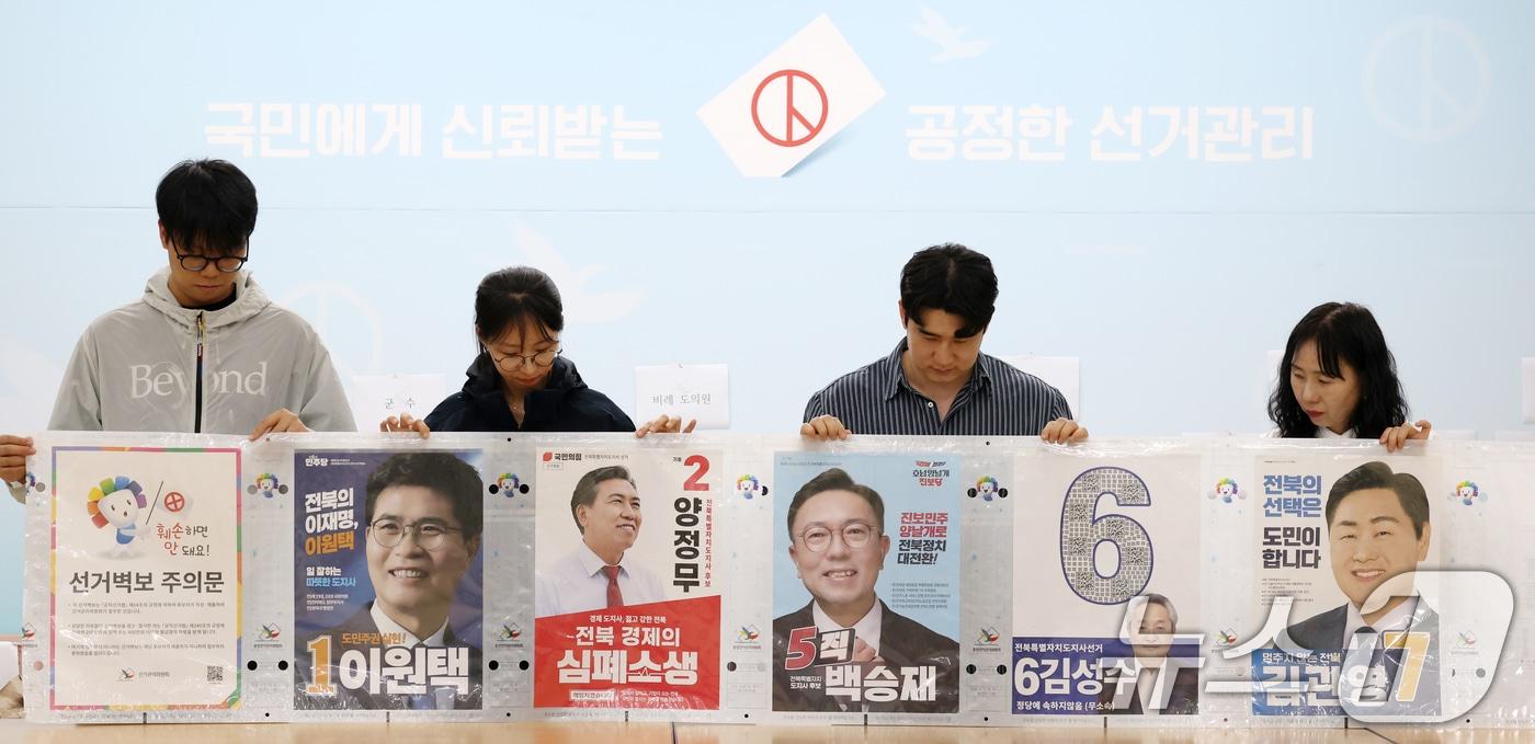 본문 이미지 - 20일 전북 전주시 전북특별자치도선거관리위원회에서 선관위 직원들이 제9회 전국동시지방선거 전북도지사 후보들이 제출한 선거 벽보를 확인하고 있다. 2026.5.20 ⓒ 뉴스1 유경석 기자