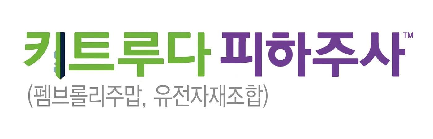 본문 이미지 - (한국MSD 제공)