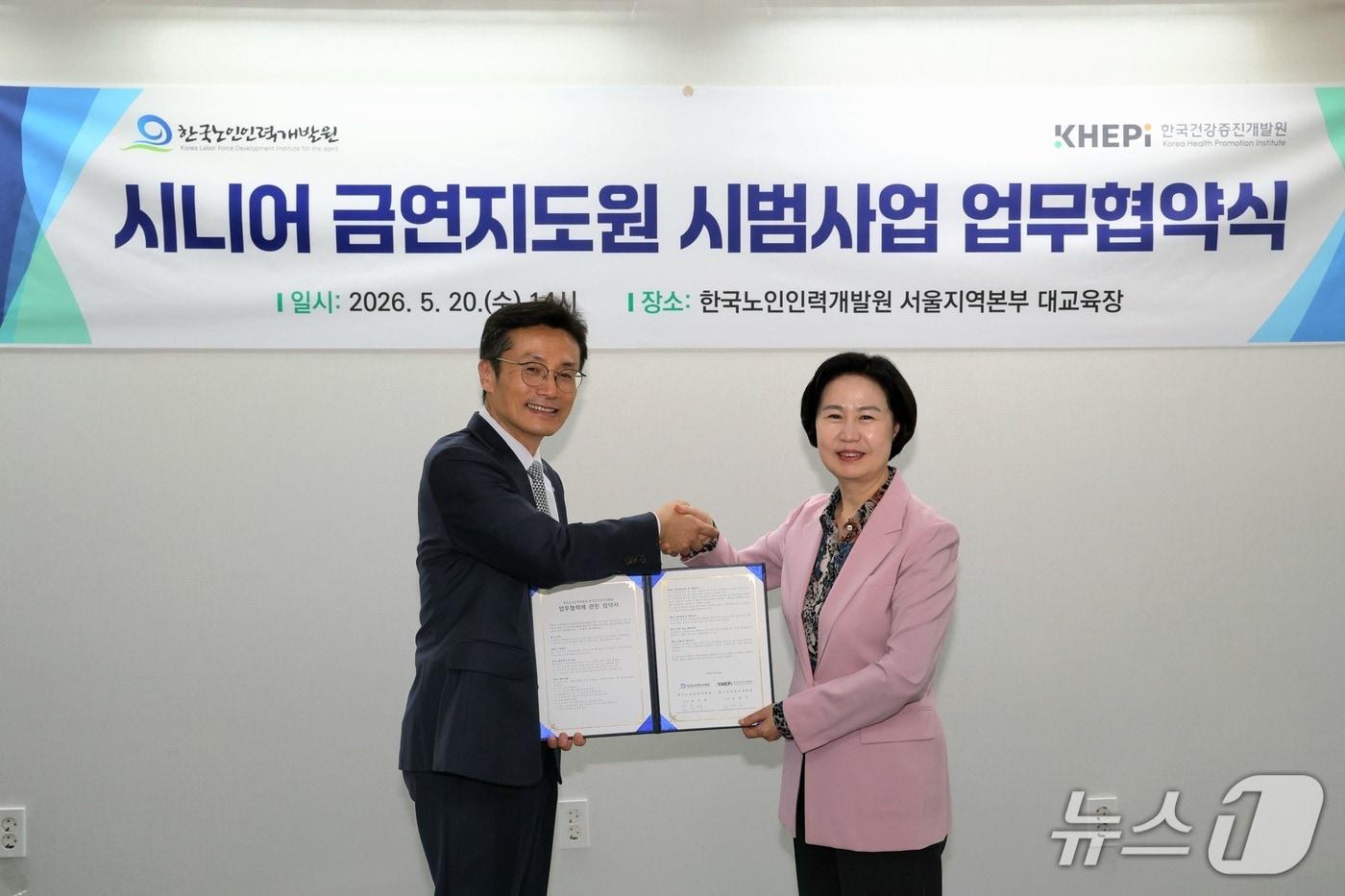본문 이미지 - 김헌주 한국건강증진개발원 원장(왼쪽)과 김수영 한국노인인력개발원 원장이 '시니어 금연지도원' 시범사업 추진을 위한 업무협약을 체결하고 있다.(한국건강증진개발원 제공)