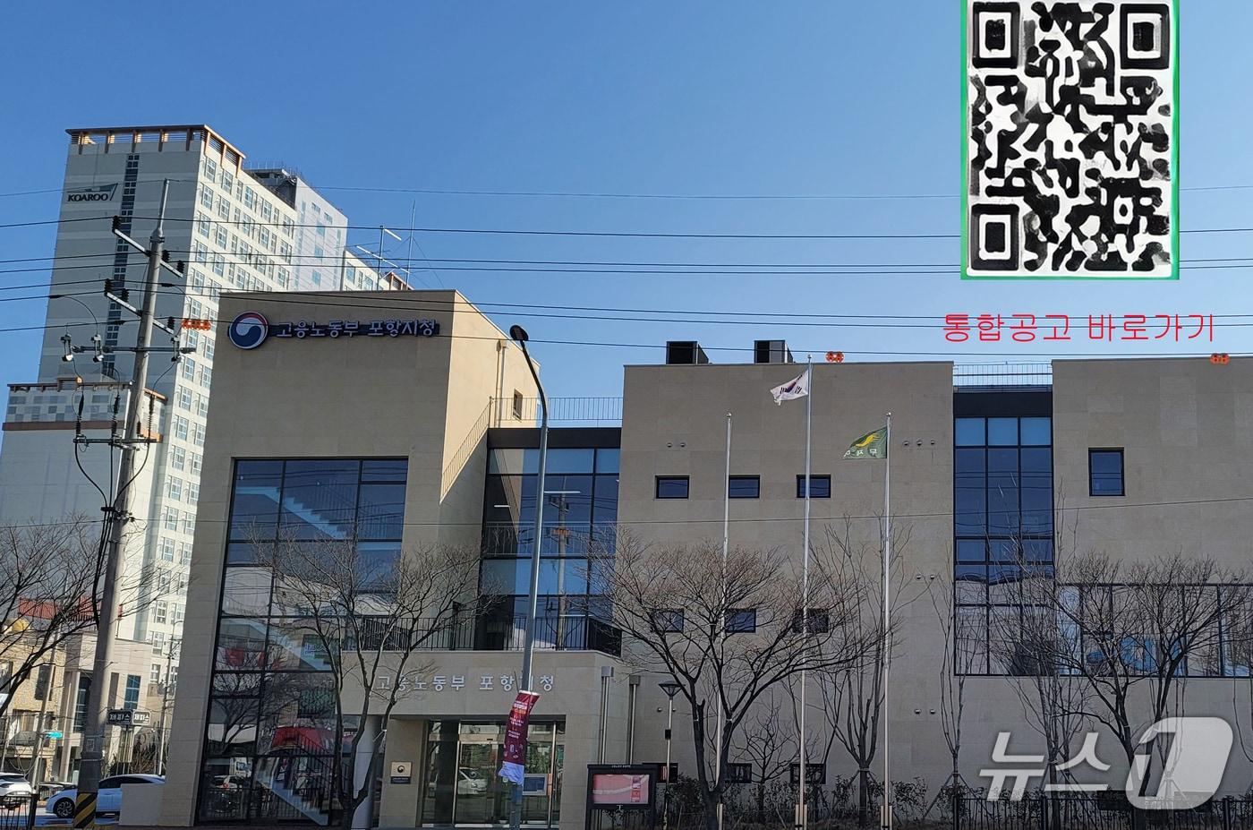 본문 이미지 - 고용노동부가 경북 포항시의 고용 위기 선제 대응 지정 기간을 6개월간 연장했다. 포항지청은 근로자와 사업주들이 보다 쉽게 맞춤형 서비스를 안내 받을 수 있게 QR코드를 이용해 홍보하고 있다.  