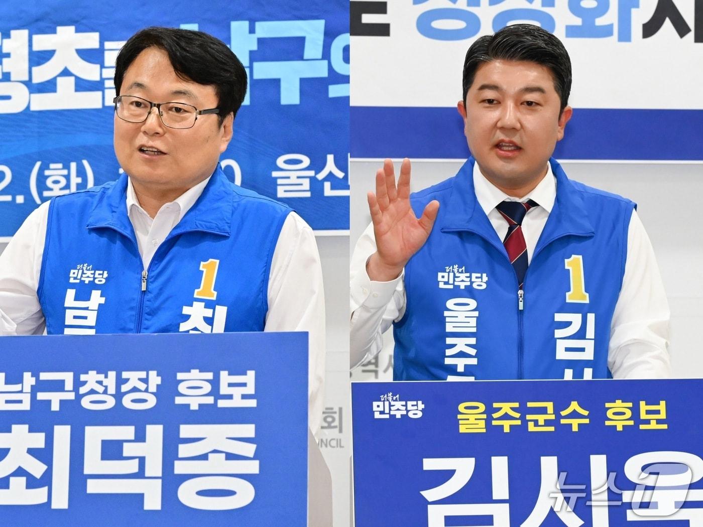 본문 이미지 - 왼쪽부터 더불어민주당 최덕종 울산 남구청장 후보와 김시욱 울주군수 후보.(울산시의회 제공. 재판매 및 DB금지)/뉴스1