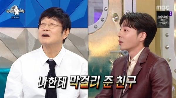 본문 이미지 - MBC '라디오스타' 캡처