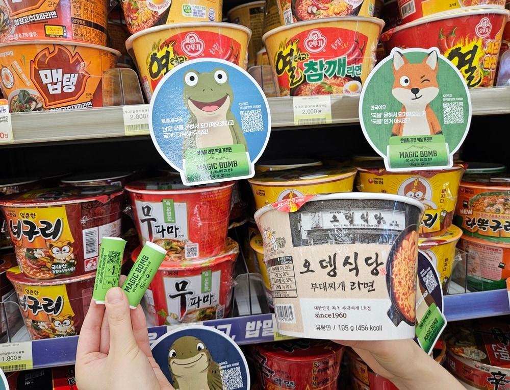 본문 이미지 - 라면 국물 제로 캠페인 매직밤(CU 제공)