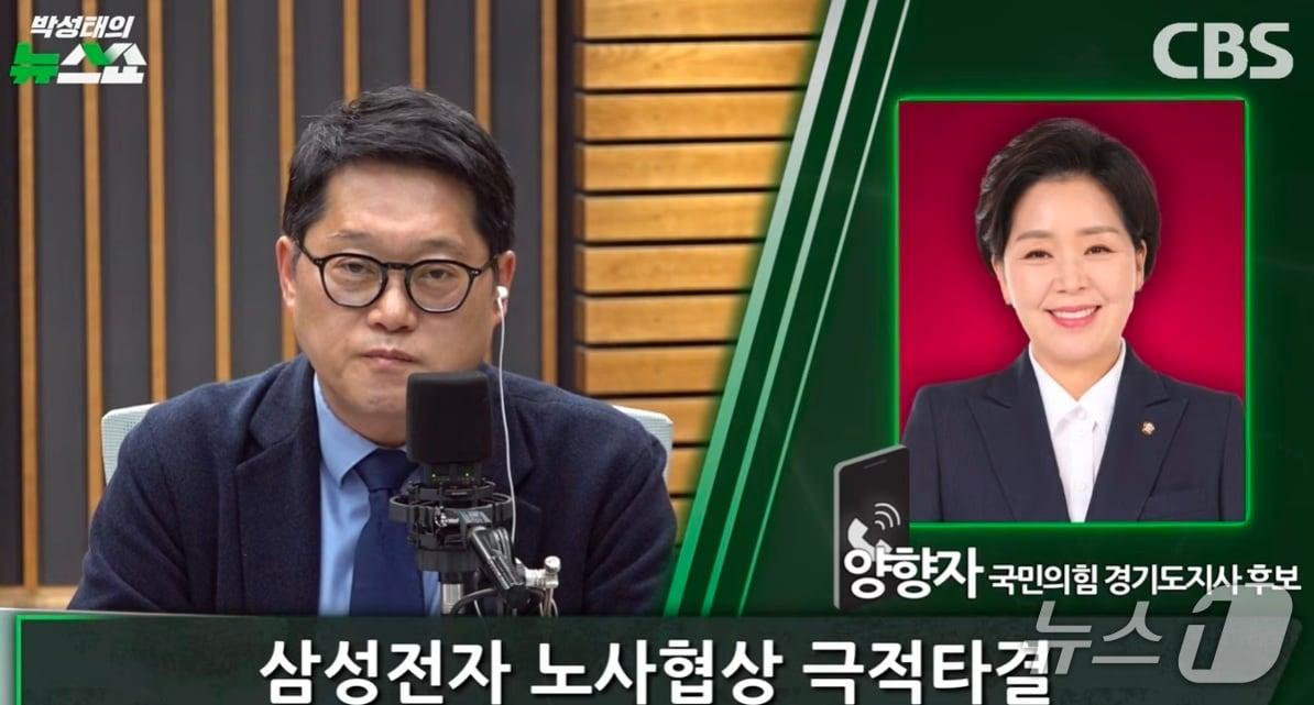 본문 이미지 - CBS라디오 '박성태의 뉴스쇼' 방송 캡처/뉴스1