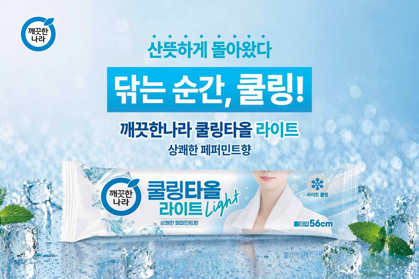 본문 이미지 - 깨끗한나라는 신제품 '깨끗한나라 페퍼민트 쿨링타올 라이트'를 출시했다고 21일 밝혔다.(깨끗한나라 제공)