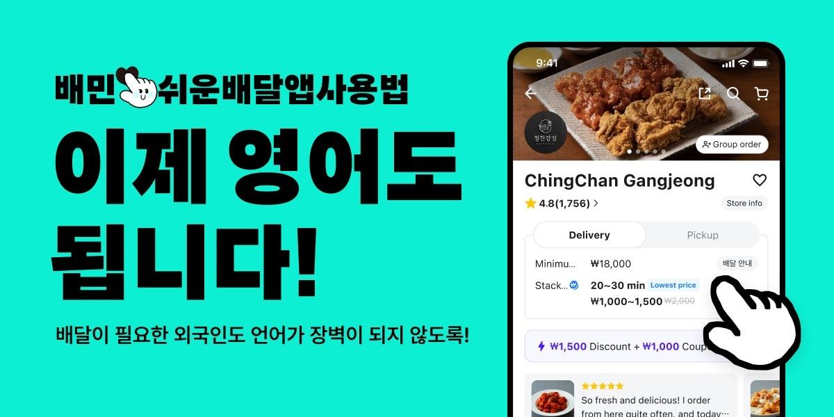 본문 이미지 - (배달의민족 제공)