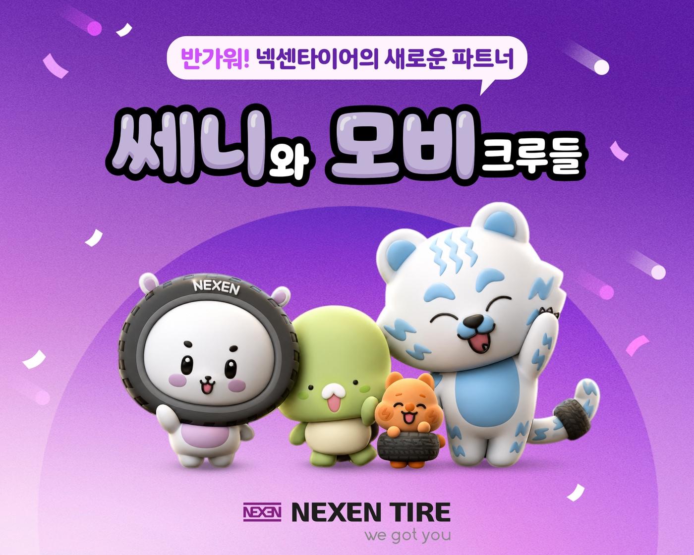 본문 이미지 - (넥센타이어 제공) 