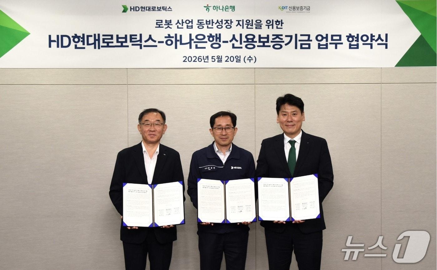 본문 이미지 - HD현대로보틱스가 하나은행, 신용보증기금과 '차세대 로봇 설루션 개발 및 해외시장 진출 활성화를 위한 상생 금융지원 업무협약'을 체결한 모습(HD현대 제공)